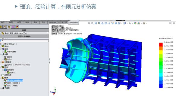 北京华源泰盟节能设备有限公司SOLIDWORKS客户案例