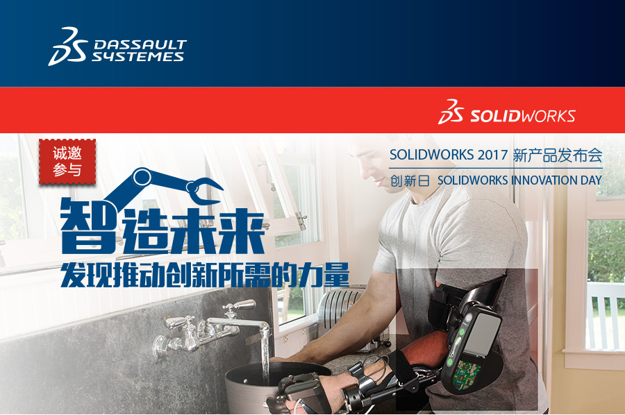 SOLIDWORKS SIMULATION有限元分析应用技巧实例分享 会议邀请函