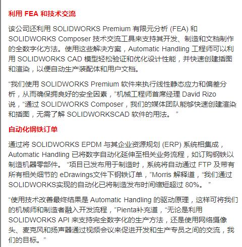 AUTOMATIC HANDLINGINTERNATIONAL, INC. 借助 SOLIDWORKS 解决方案促进按订单设计的生产3333