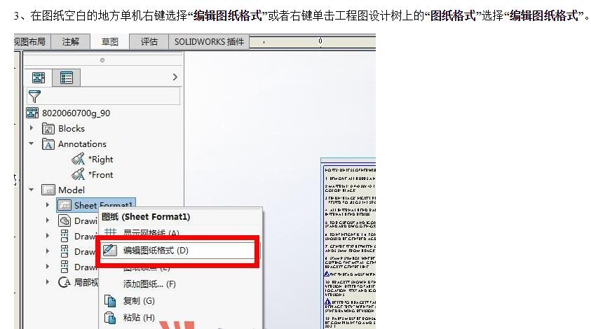 SolidWorks教你如何快速制作工程图模板222