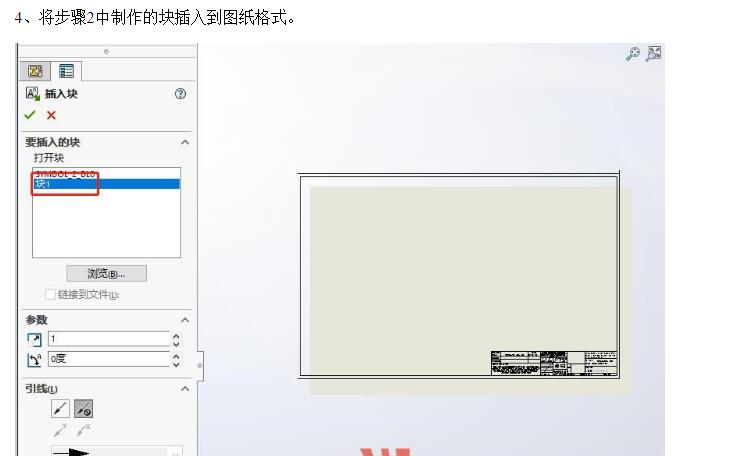 SolidWorks教你如何快速制作工程图模板3333