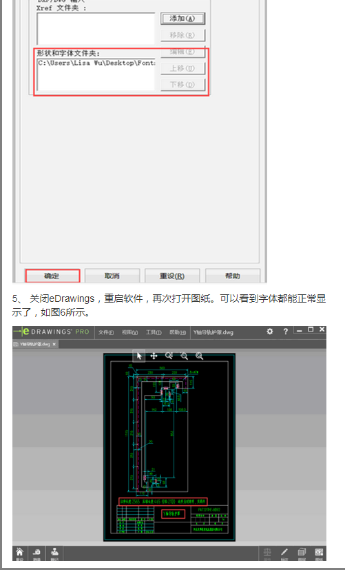 解决eDrawings中显示的图纸字体乱码333333