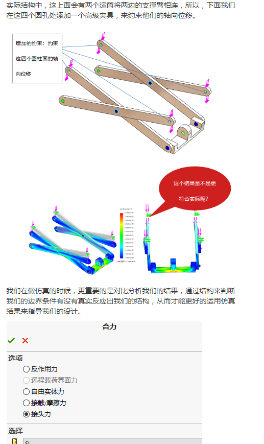 SOLIDWORKS 仿真攻略丨带接头的装配体分析33333