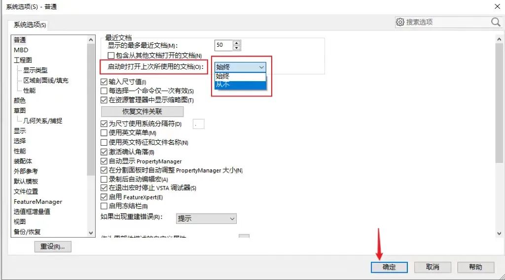 启动SolidWorks后，为什么会自动打开上次的模型？原因在这里