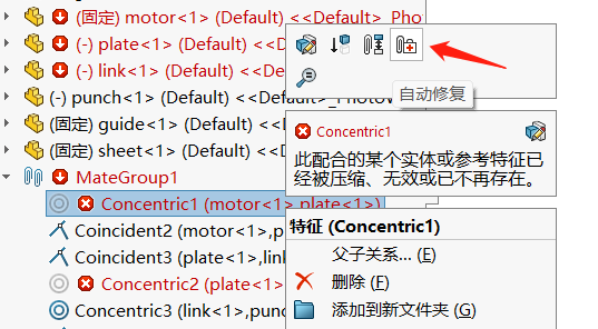 SolidWorks 2023新功能 | 装配体配合关系报错，终于不用手动修复了