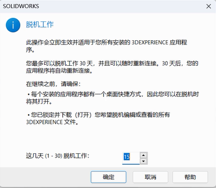 3DEXPERIENCE SolidWorks 新功能 | 有了它，没网也能设计，还不怕数据丢失