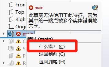 修改SolidWorks零件时出现错误别着急，试试这几个方法