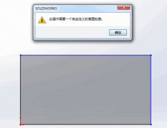 使用SolidWorks时，如果再遇到这个问题，下次可以这样做