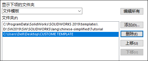 SolidWorks遇到无法正确加载设置好的模板文件，试试这样做