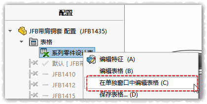 SolidWorks中，再遇到无法找到系列零件设计表内有效的零件，别慌！