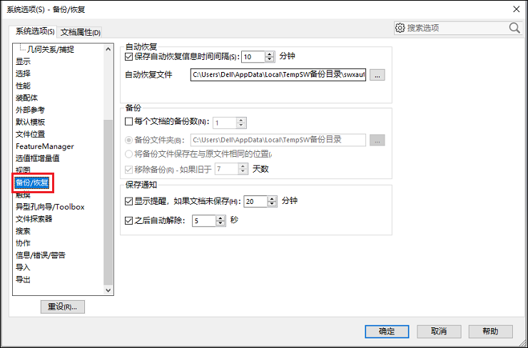 SolidWorks中，用好这个功能，再也不怕数据丢失了！