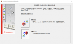 SolidWorks 的这个技能，当再遇到重新安装和版本升级时，能帮助