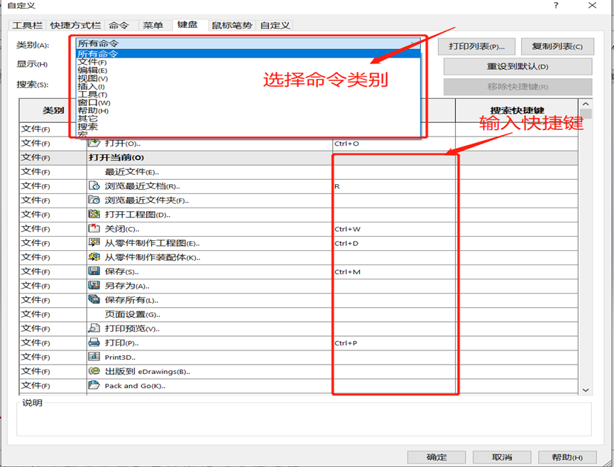 SolidWorks 中，同样可以直接通过不同按键调用不同命令