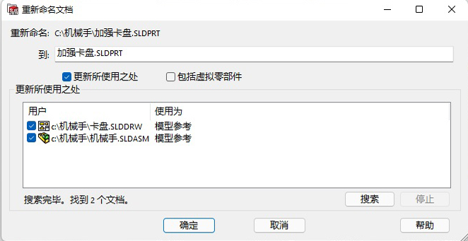 Solidworks 文件重命名可以这样做