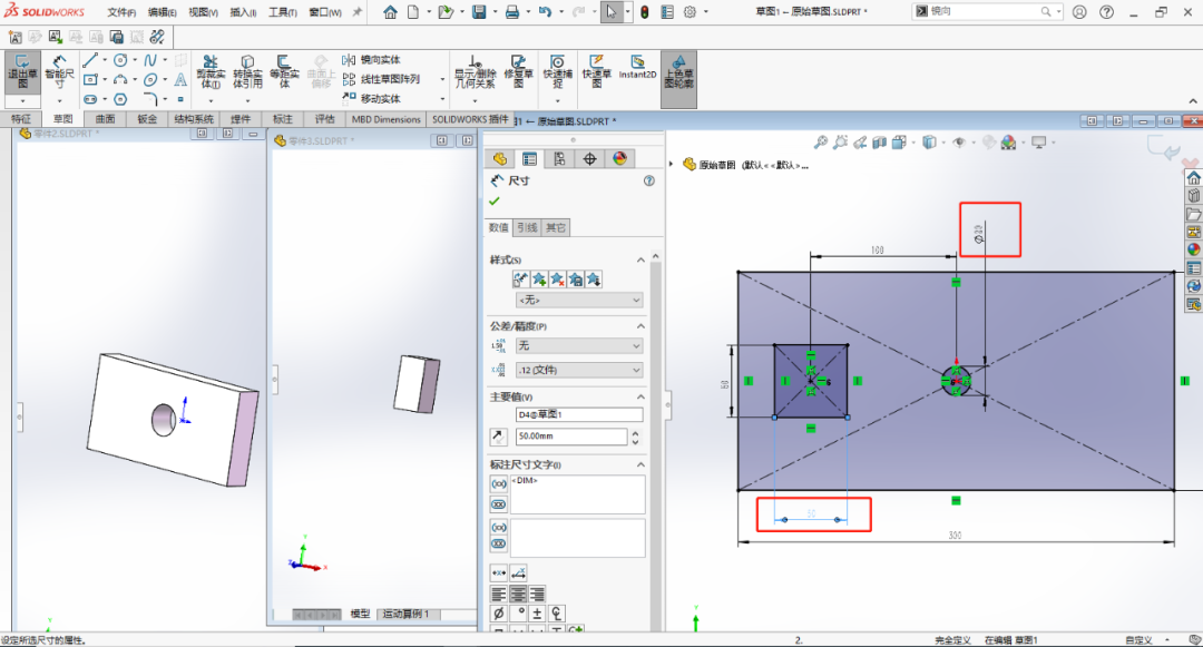 关于SolidWorks 中草图之间的联动