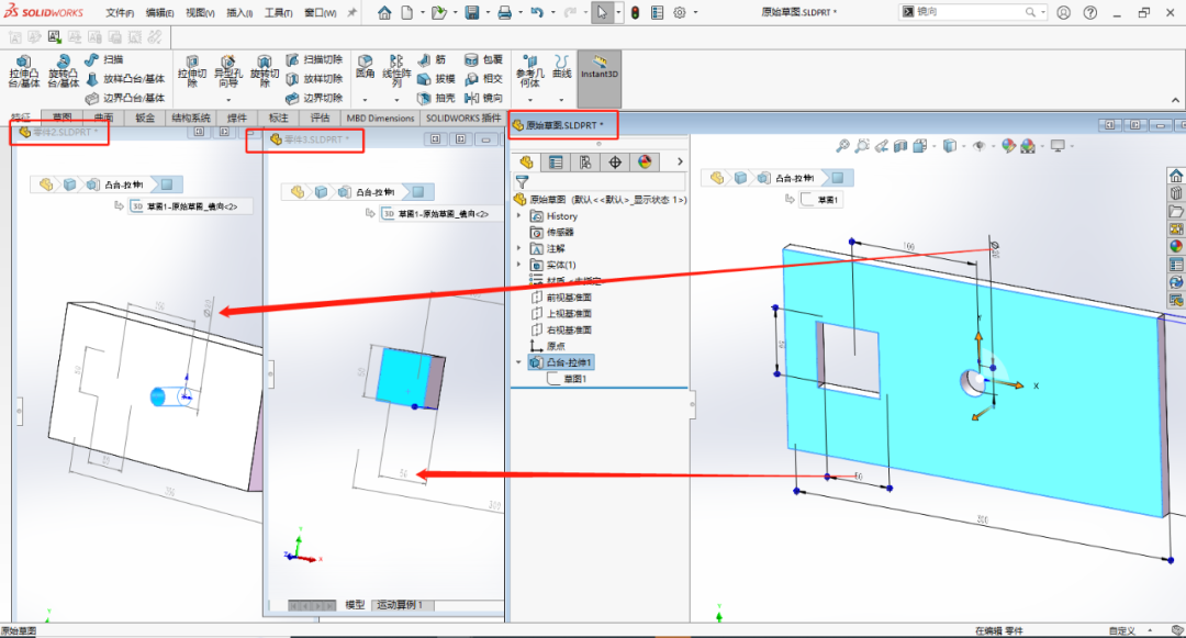 关于SolidWorks 中草图之间的联动