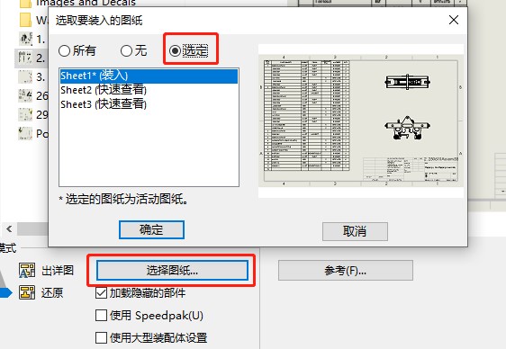 SolidWorks 中大型装配体和工程图纸性能技巧