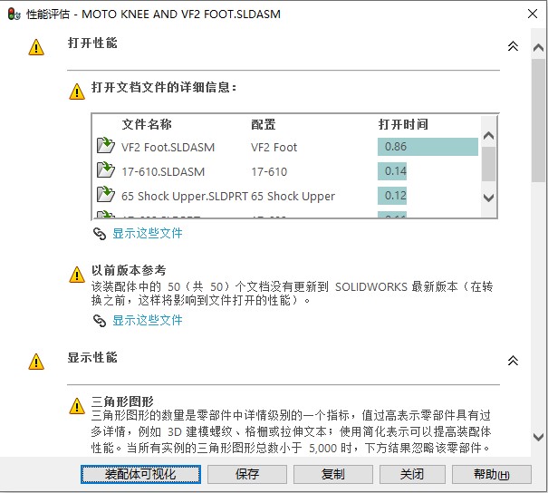 SolidWorks 中大型装配体和工程图纸性能技巧