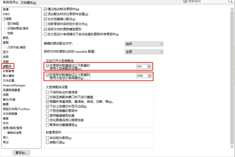 SolidWorks 中大型装配体和工程图纸性能技巧