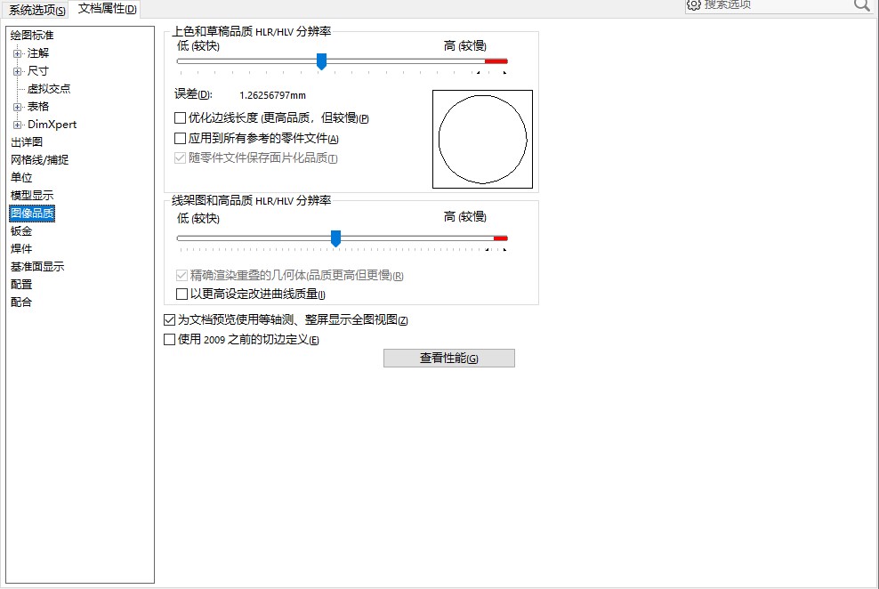 SolidWorks 中大型装配体和工程图纸性能技巧