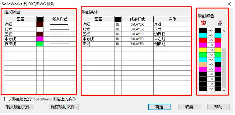 SolidWorks转换成DXF/DWG文件图层的映射操作