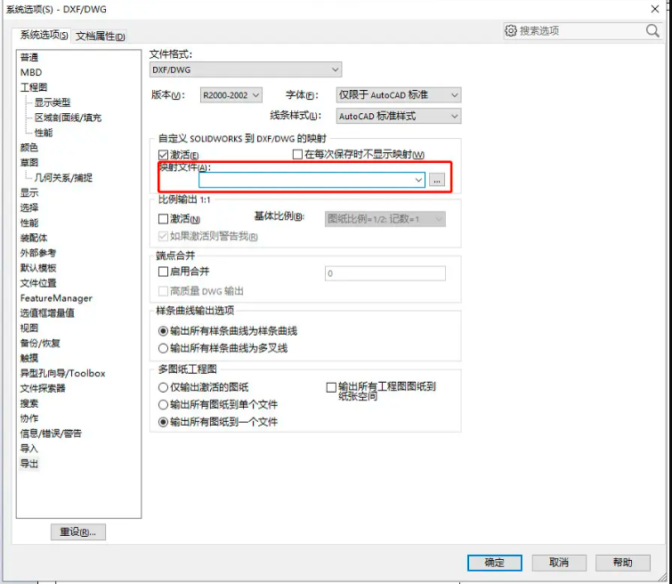 SolidWorks转换成DXF/DWG文件图层的映射操作