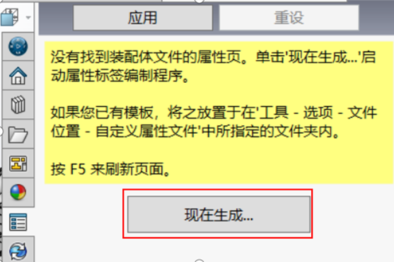 SolidWorks 中怎么打开属性标签编制程序？