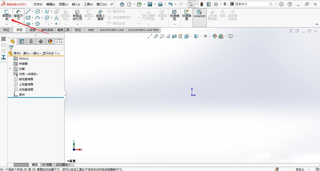 SolidWorks快速进入草图方法