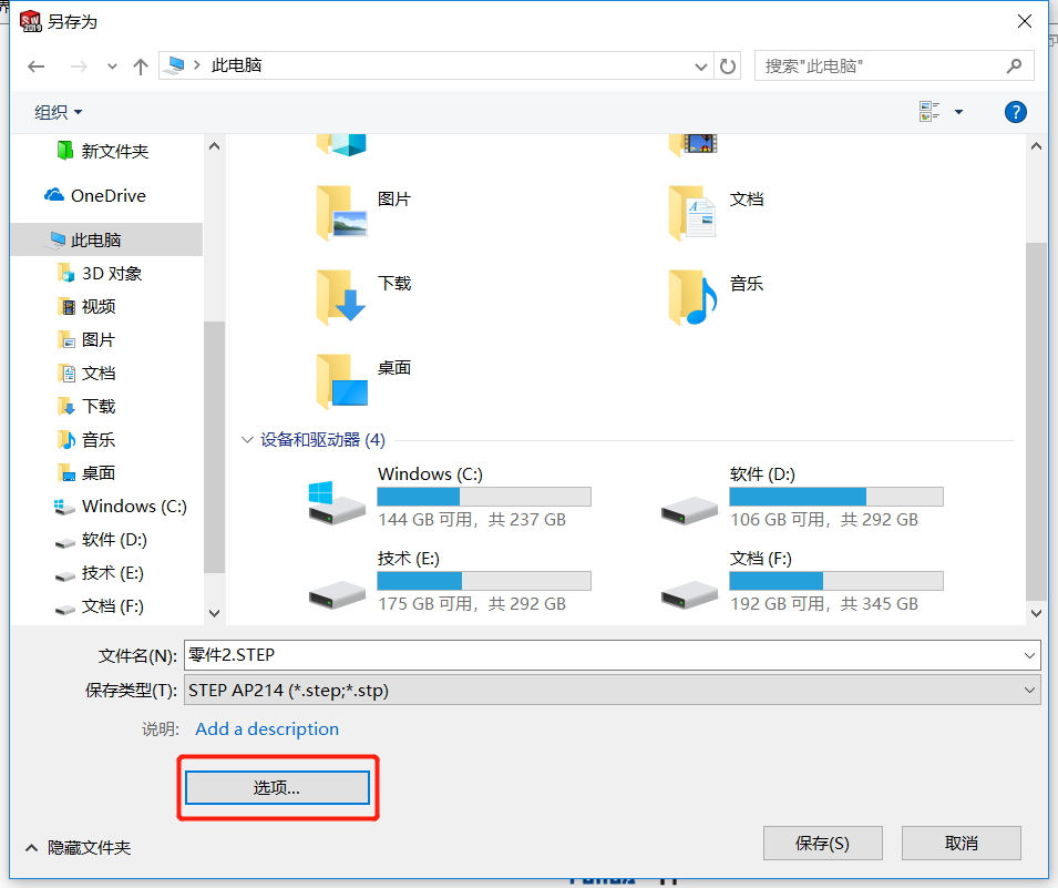 SolidWorks输出中间格式，更改坐标位置方法