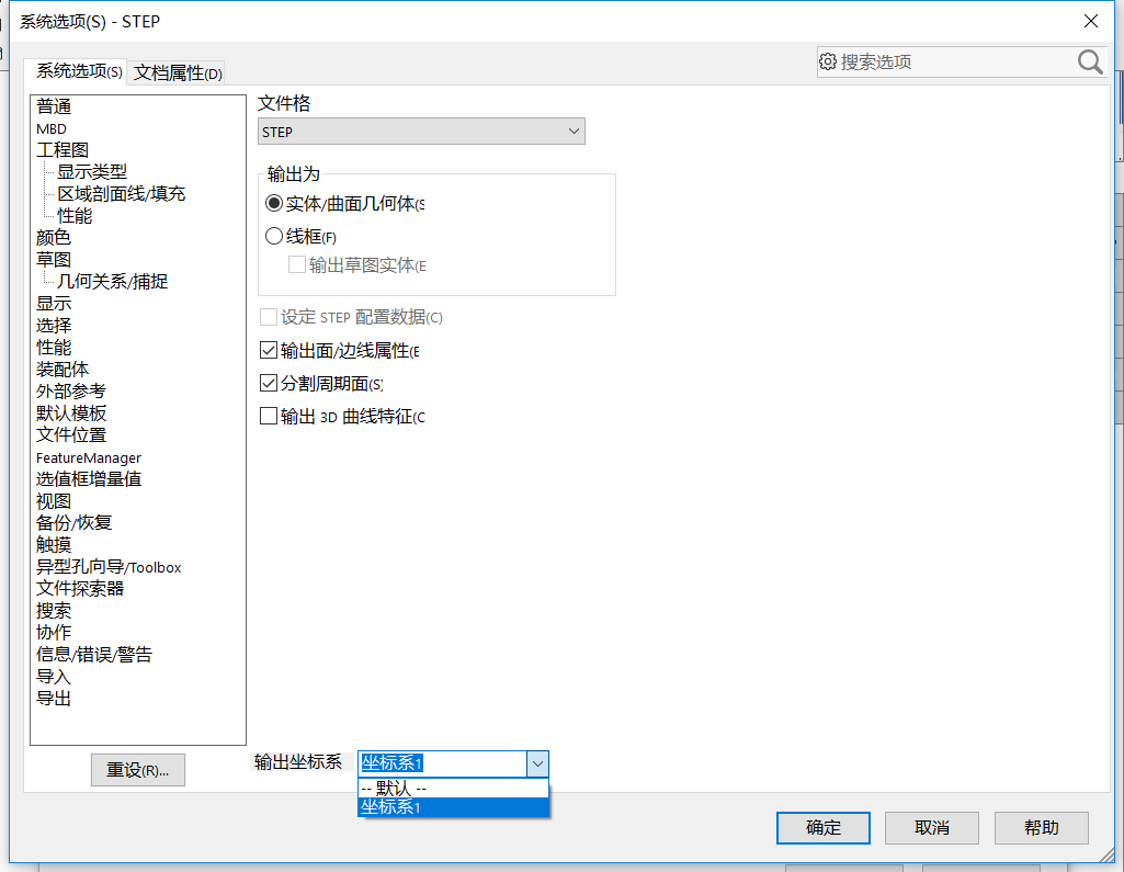 SolidWorks输出中间格式，更改坐标位置方法