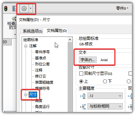 用SolidWorks绘图时，这样做让你的尺寸更清楚