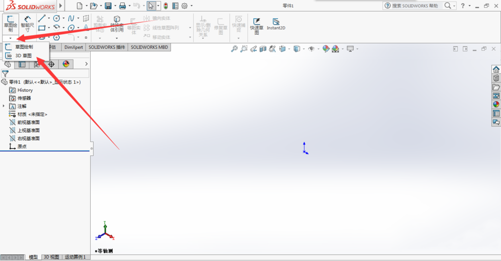 SolidWorks 绘制3D草图的方法