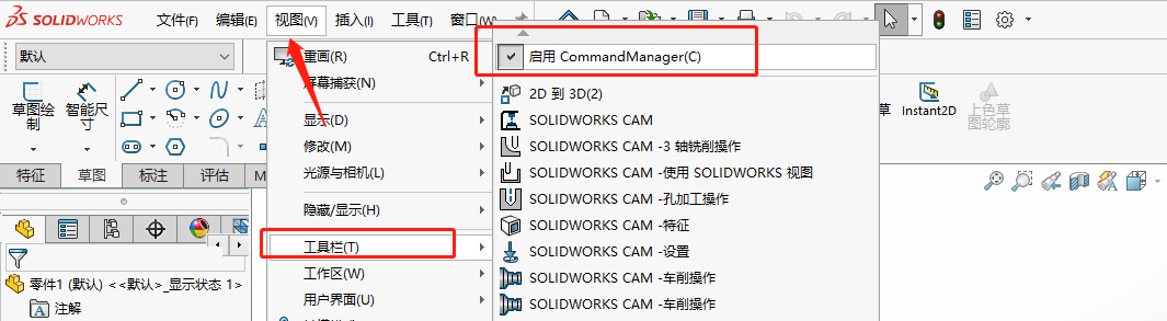 简单几步就能解决SolidWorks界面中CommandManager不显示的问题