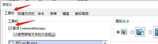 简单几步就能解决SolidWorks界面中CommandManager不显示的问题