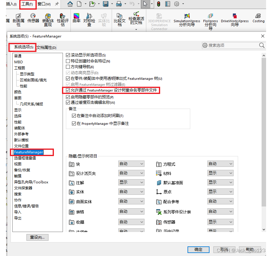 SolidWorks中在装配体中重命名零部件/在文件夹中重命名文件