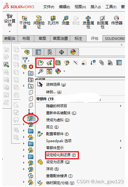 SolidWorks中在装配体中重命名零部件/在文件夹中重命名文件