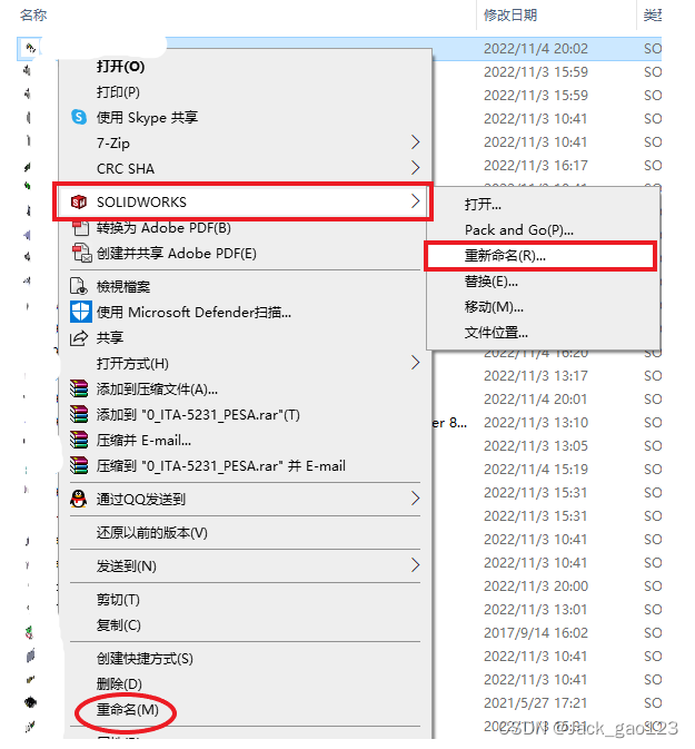 SolidWorks中在装配体中重命名零部件/在文件夹中重命名文件