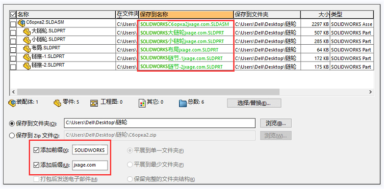 关于SolidWorks中的Pack and Go 工具的使用方法