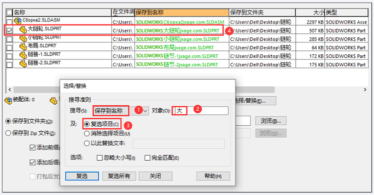 关于SolidWorks中的Pack and Go 工具的使用方法