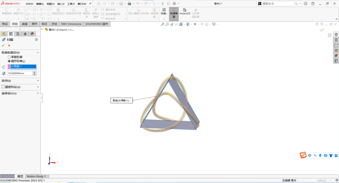 SolidWorks 3D草图绘制三角环