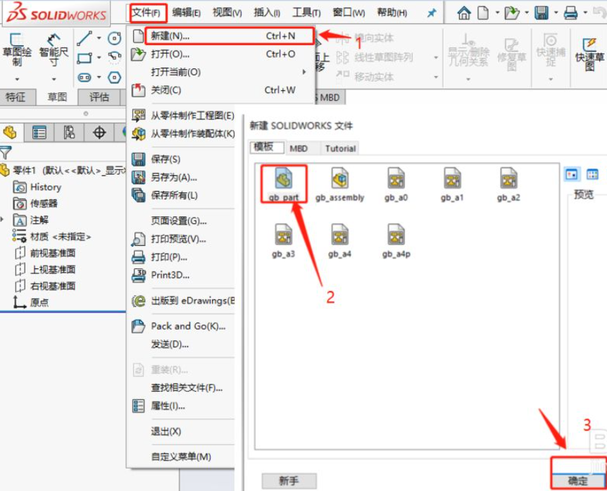 SolidWorks 建立基准面的方法