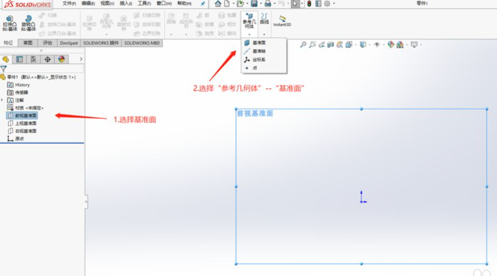 SolidWorks 如何建立基准面？