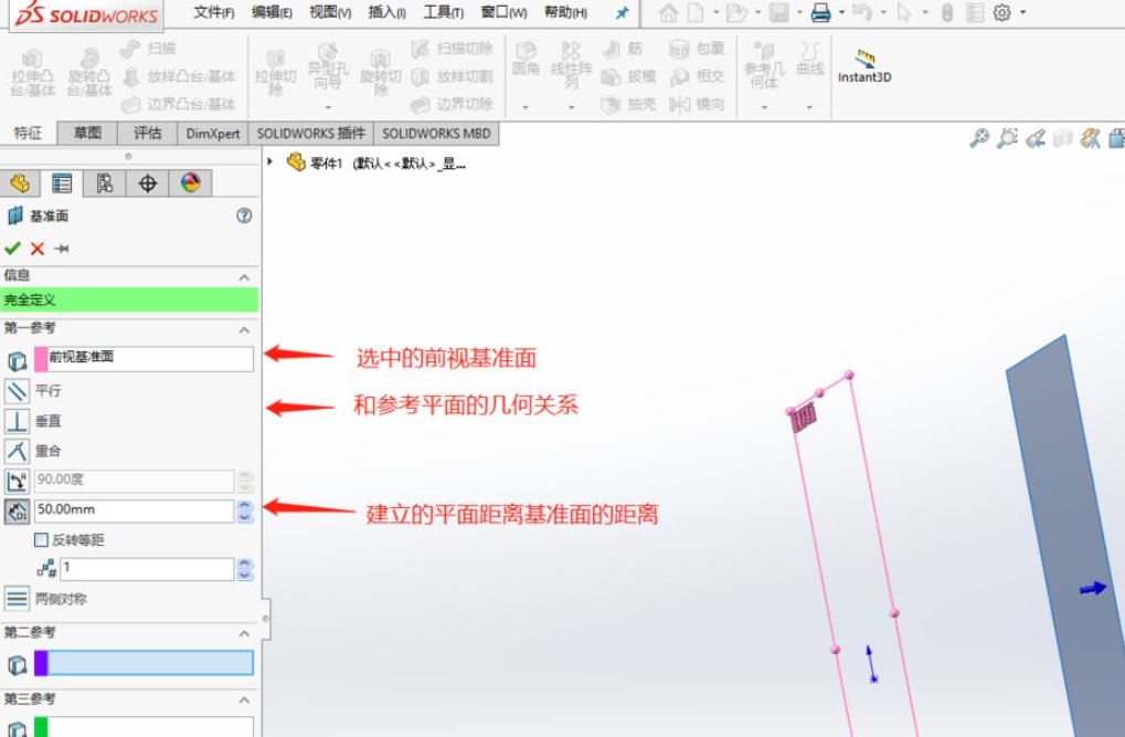 SolidWorks 如何建立基准面？