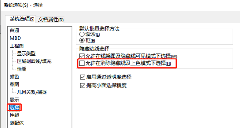 SolidWorks工程图隐藏线无法选中，这样做！