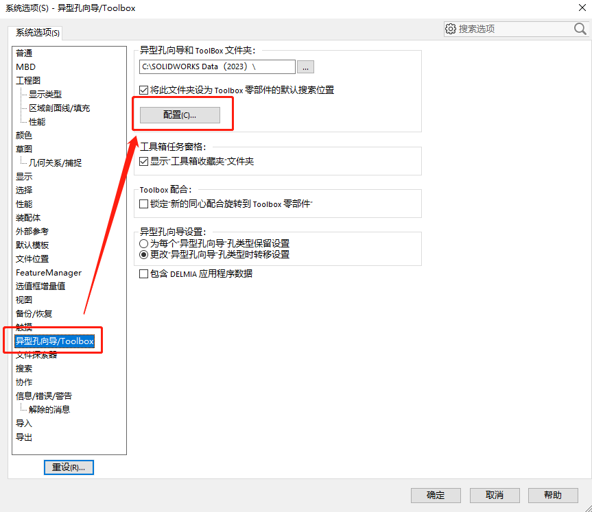 SolidWorks中怎么自定义异形孔规格？