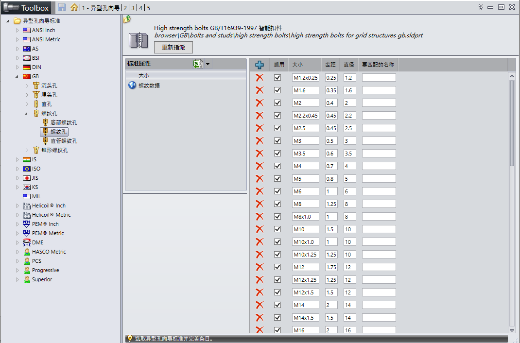 SolidWorks中怎么自定义异形孔规格？