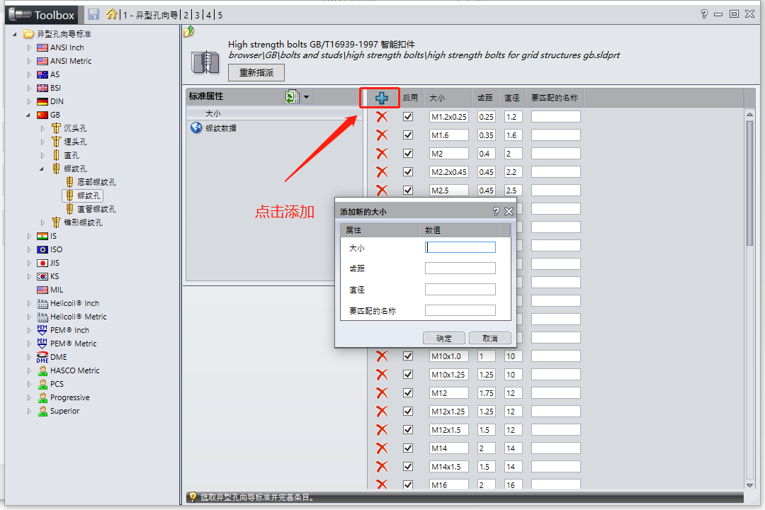 SolidWorks中怎么自定义异形孔规格？