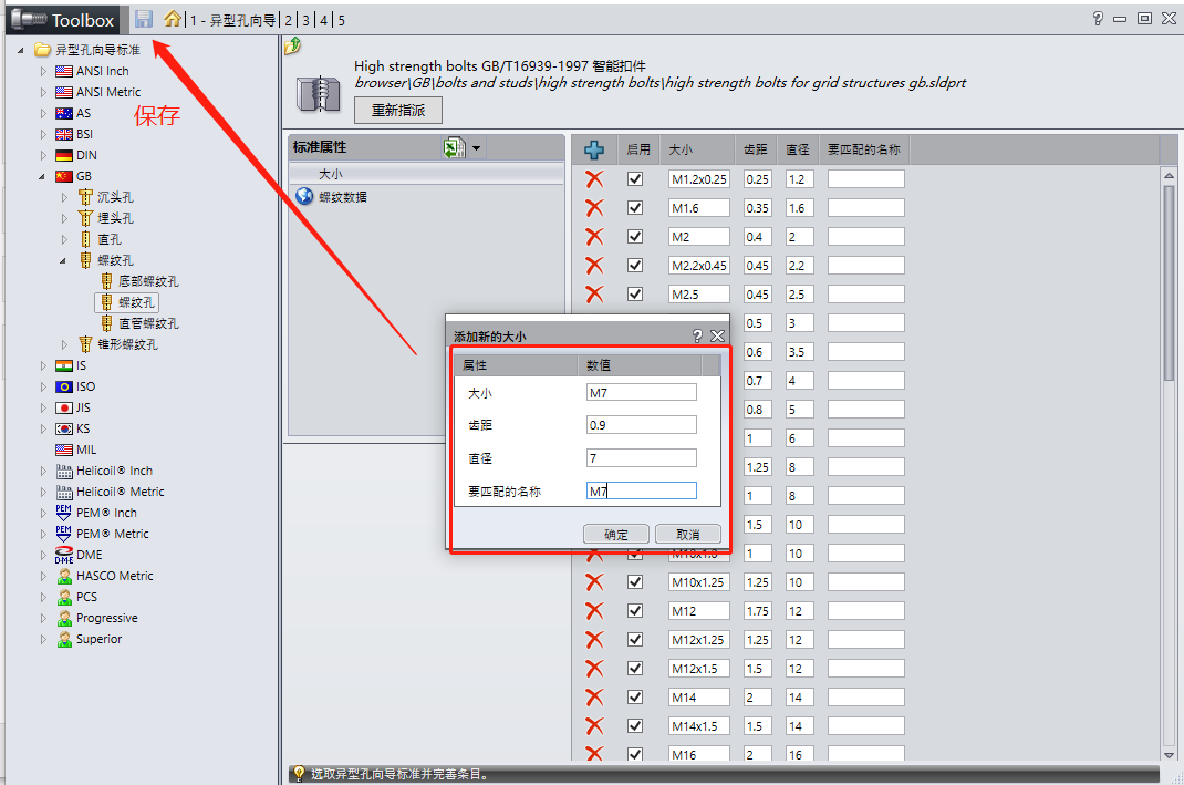 SolidWorks中怎么自定义异形孔规格？