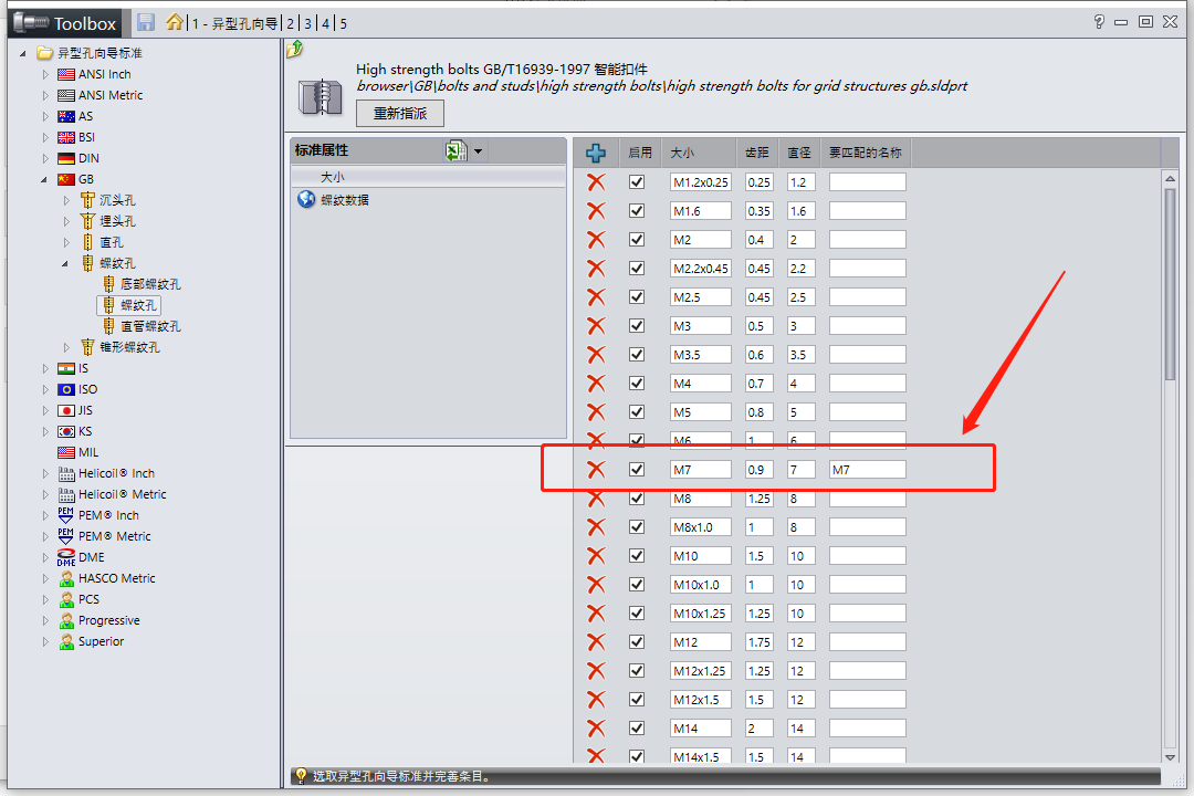 SolidWorks中怎么自定义异形孔规格？