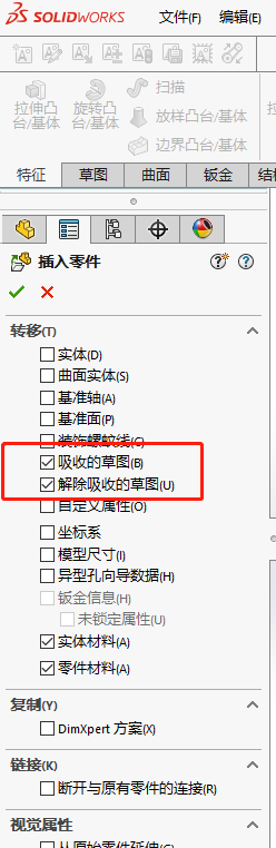SolidWorks中草图之间的联动操作